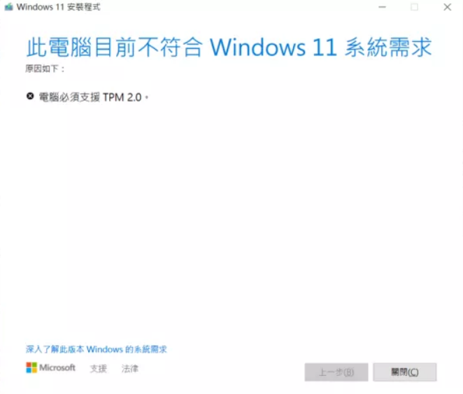 怎么繞開Win11 TPM2.0升級限制?繞開Win11 TPM2.0升級限制操作方法