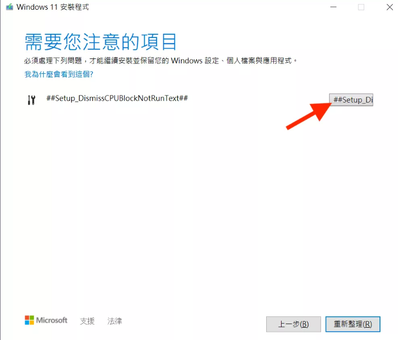 怎么繞開Win11 TPM2.0升級限制?繞開Win11 TPM2.0升級限制操作方法