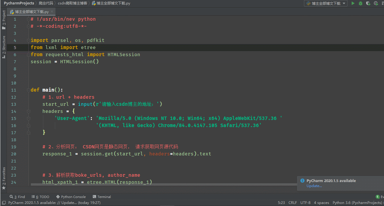 python實現csdn全部博文下載并轉PDF