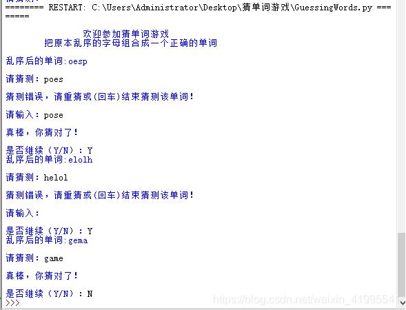 Python實現簡單的猜單詞