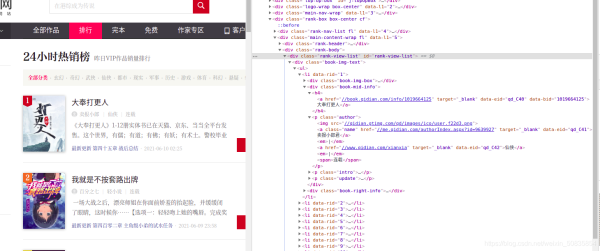 Python scrapy爬取起點中文網小說榜單