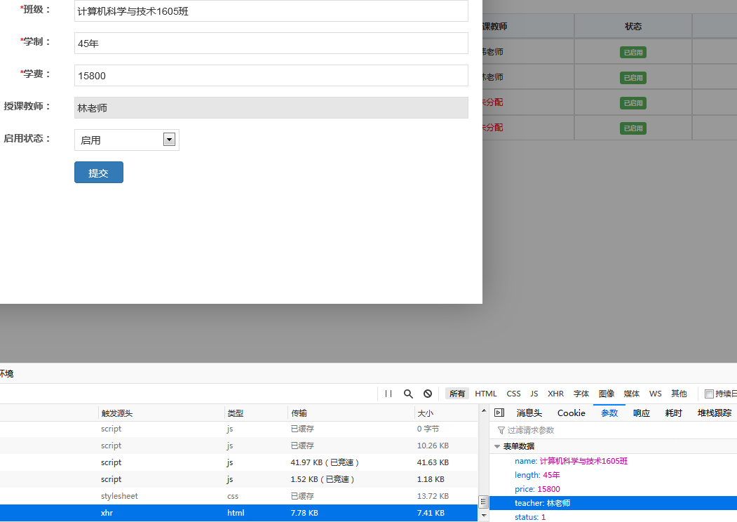 點擊編輯和增加里面的按鈕報一下錯誤