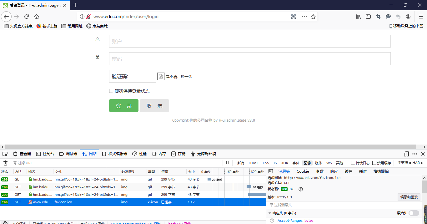 后臺登陸的CSS和圖片加載不出來，查看之后發現沒有響應怎么解決