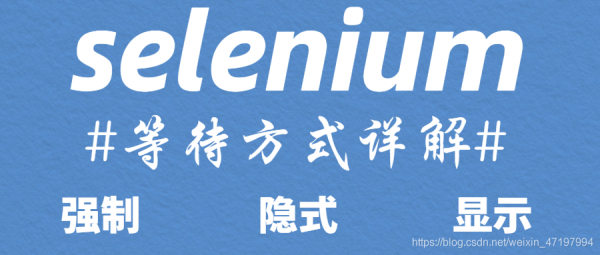 Python selenium的這三種等待方式一定要會!