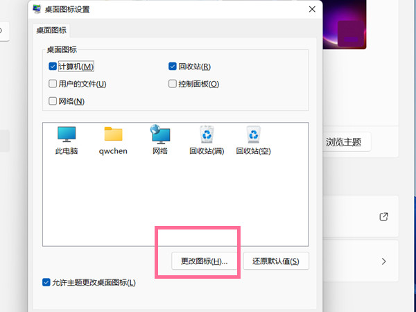 Win11如何更改桌面圖標？Win11更改桌面圖標的方法