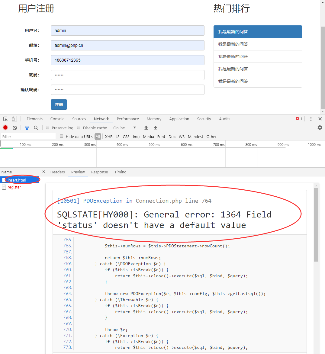 用戶注冊功能問題