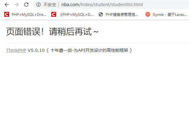 導入項目源碼訪問學生管理的學生列表出錯