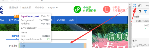 Python爬蟲實戰(zhàn)之用selenium爬取某旅游網站