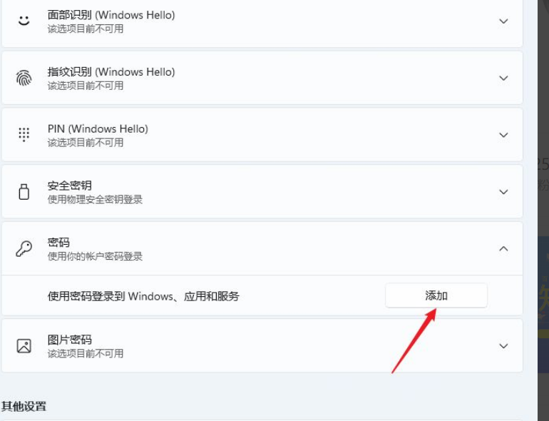 Win11怎么設置本地密碼？Win11設置本地密碼操作方法