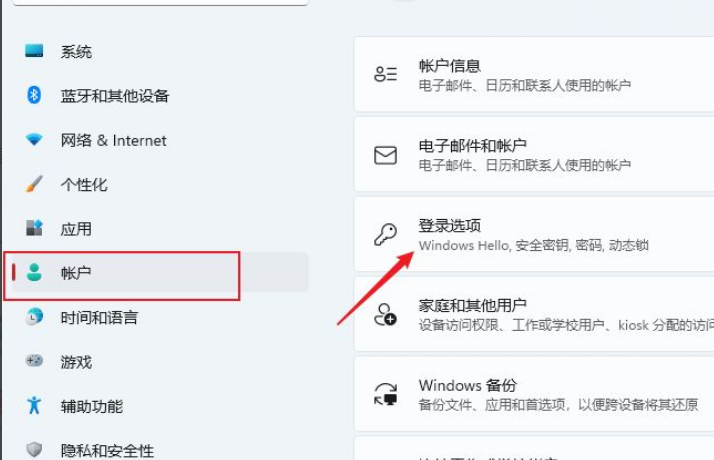 Win11怎么設置本地密碼？Win11設置本地密碼操作方法
