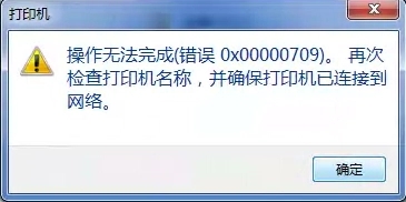 Win10連接網絡打印機錯誤709 安裝KB5006672補丁打印機錯誤709
