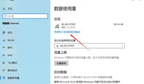 Win10如何查看軟件流量使用情況？Win10查看軟件流量使用情況的方法