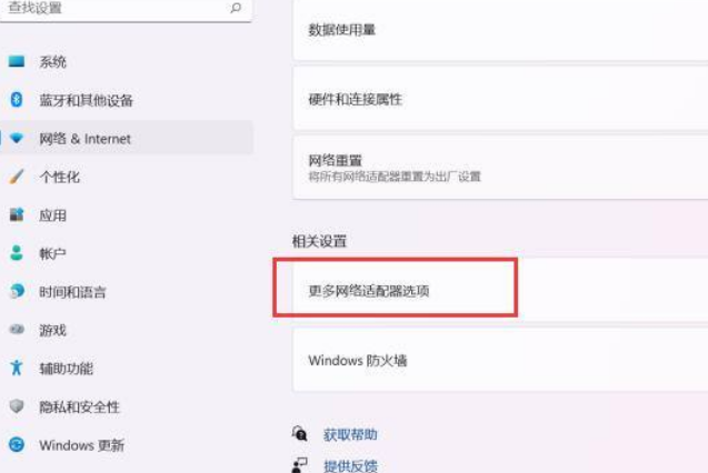 Win11如何打開網絡適配器?Win11打開網絡適配器方法