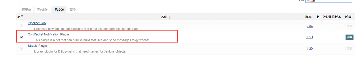 python使用jenkins發送企業微信通知的實現