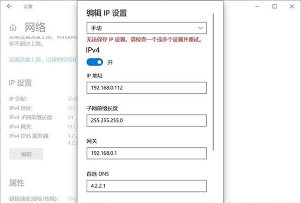 Win10無法保存IP怎么辦？Win10無法保存IP的解決方法