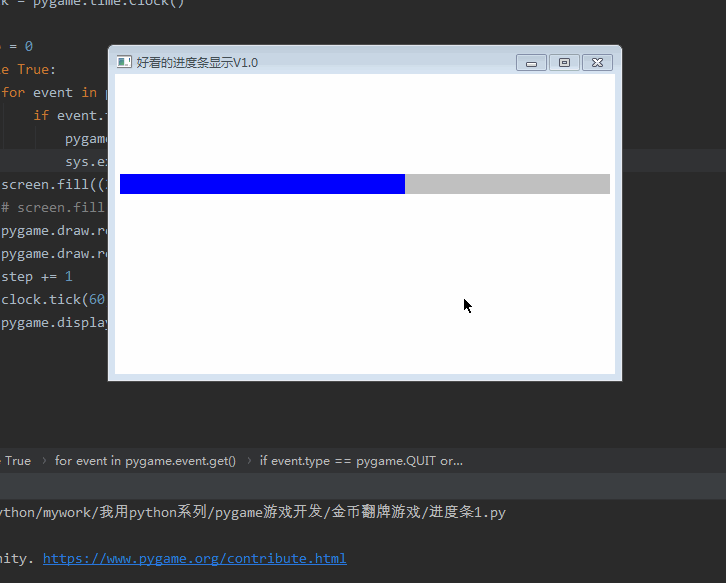 Python趣味挑戰之教你用pygame畫進度條