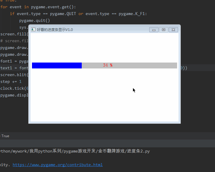 Python趣味挑戰之教你用pygame畫進度條
