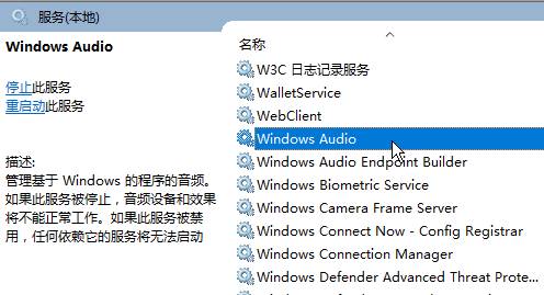 Win10檢測不到音頻輸出設備