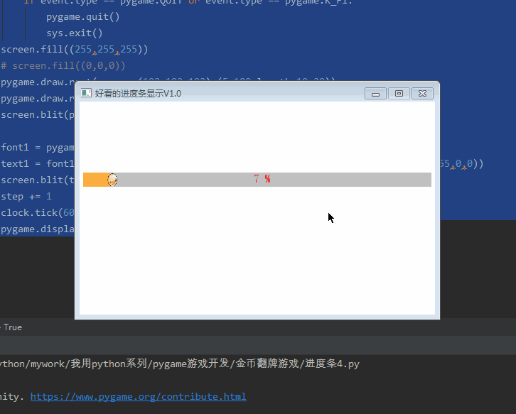 Python趣味挑戰之教你用pygame畫進度條