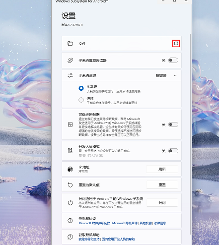 Win11安卓子系統(tǒng)運(yùn)行超詳細(xì)教程!