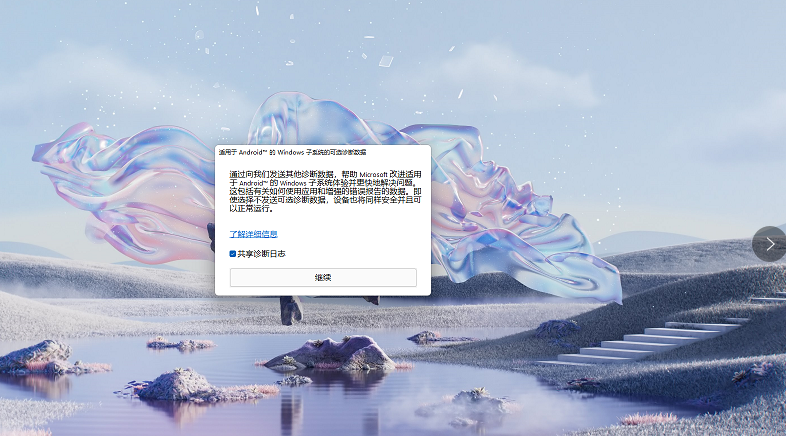 Win11安卓子系統(tǒng)運(yùn)行超詳細(xì)教程!