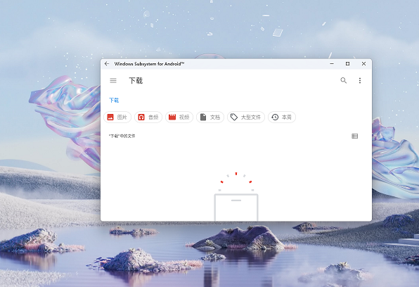 Win11安卓子系統(tǒng)運(yùn)行超詳細(xì)教程!
