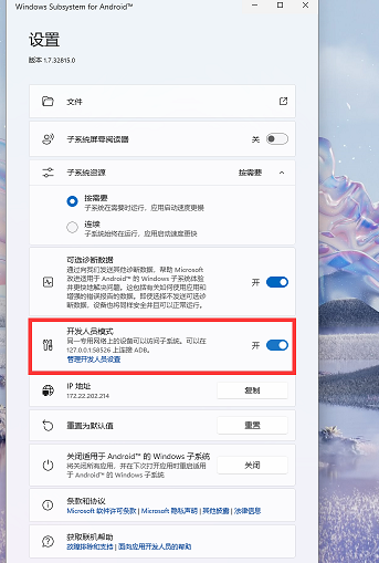 Win11安卓子系統(tǒng)運(yùn)行超詳細(xì)教程!