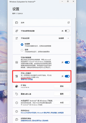 Win11安卓子系統(tǒng)運(yùn)行超詳細(xì)教程!