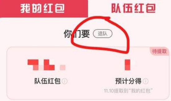 天貓蓋樓怎么退出隊伍