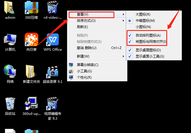 Win7電腦桌面圖標怎么隨意放置？