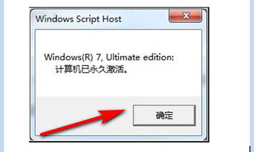 怎么查看Win7是否永久激活？Win7查看激活狀態