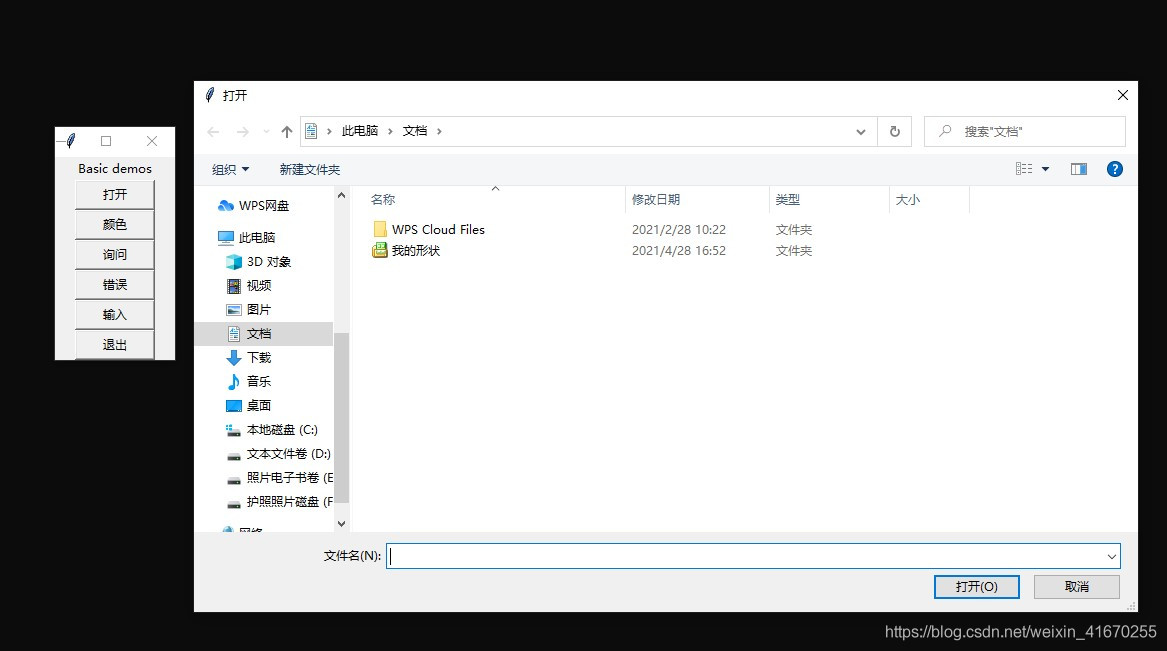 Python基礎(chǔ)學(xué)習(xí)之奇異的GUI對(duì)話框