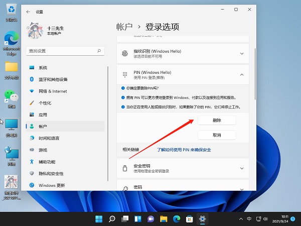 Win11怎么關閉pin登錄？Win11怎么取消pin密碼？