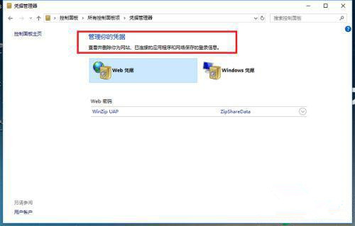 Win10憑證管理在哪里?Win10憑證管理器怎么打開?