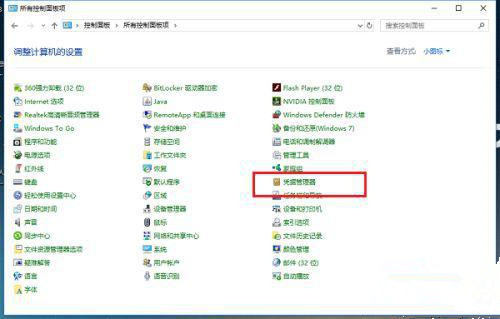 Win10憑證管理在哪里?Win10憑證管理器怎么打開?