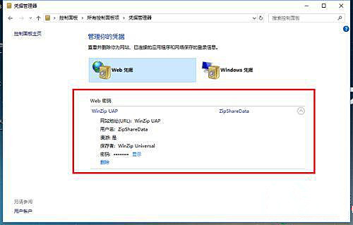 Win10憑證管理在哪里?Win10憑證管理器怎么打開?