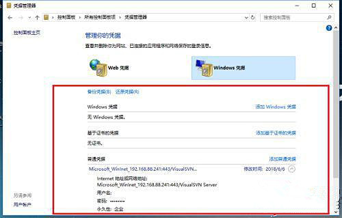 Win10憑證管理在哪里?Win10憑證管理器怎么打開?