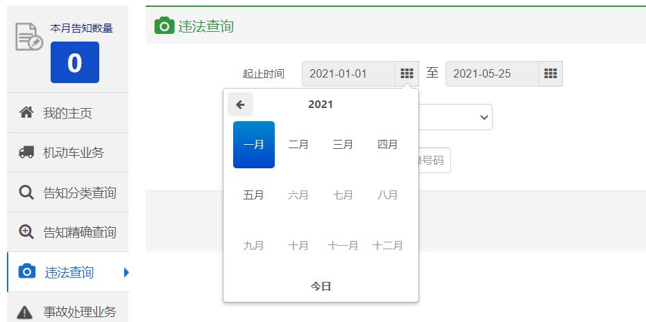 Python selenium模擬網(wǎng)頁點(diǎn)擊爬蟲交管12123違章數(shù)據(jù)
