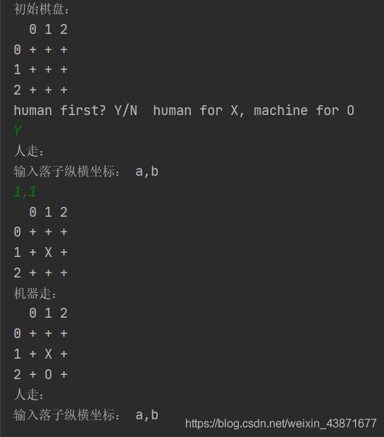 python實現簡單的井字棋
