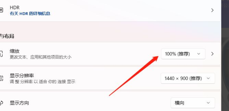Win11怎么設置縮放？Win11設置縮放方法