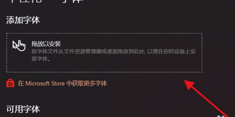 Win11系統怎么添加字體？Win11系統添加字體的操作方法