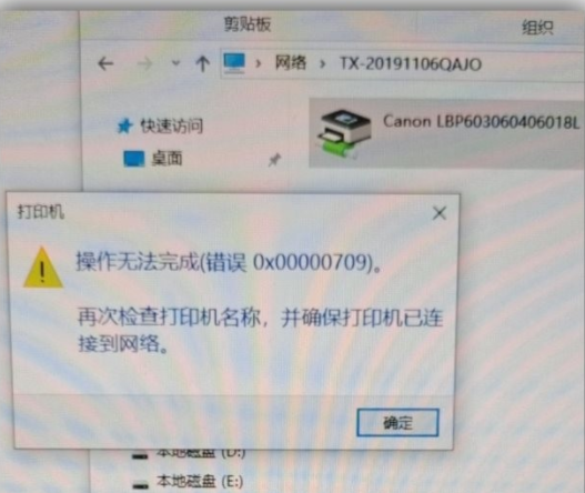 Win11系統(tǒng)更新后打印機(jī)無法共享提示0x00000709錯(cuò)誤怎么解決?