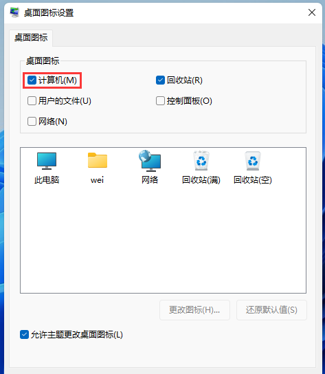 Win11此電腦怎么放在桌面上？Win11此電腦如何顯示在電腦桌面上？