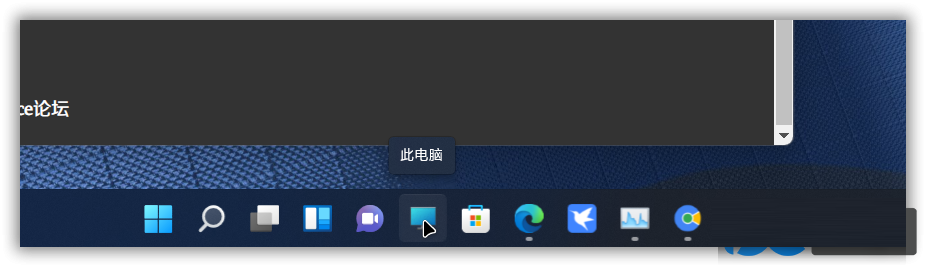 Win11正式版如何固定“此電腦”到任務欄？
