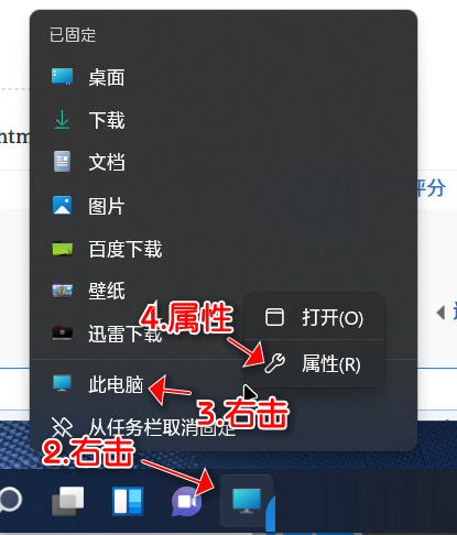 Win11正式版如何固定“此電腦”到任務欄？