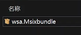 Win11正式版安裝安卓子系統(tǒng)的方法 測試階段搶先體驗