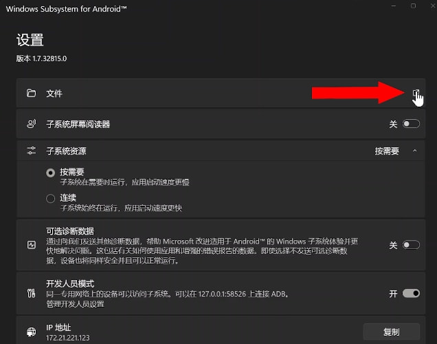 Win11正式版安裝安卓子系統(tǒng)的方法 測試階段搶先體驗