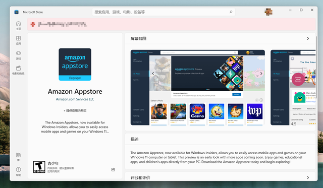Win11安卓子系統怎么安裝 Win11安裝WSA獲得安卓支持