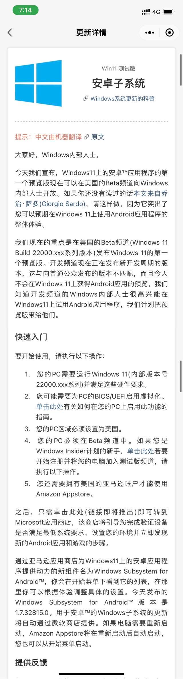 Win11終于支持安卓子系統了，如何開啟呢？