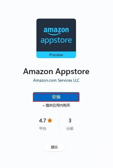 Win11安裝安卓子系統(tǒng)和亞馬遜應(yīng)用商店的方法